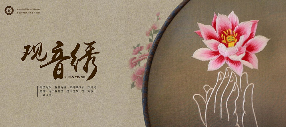 观音绣