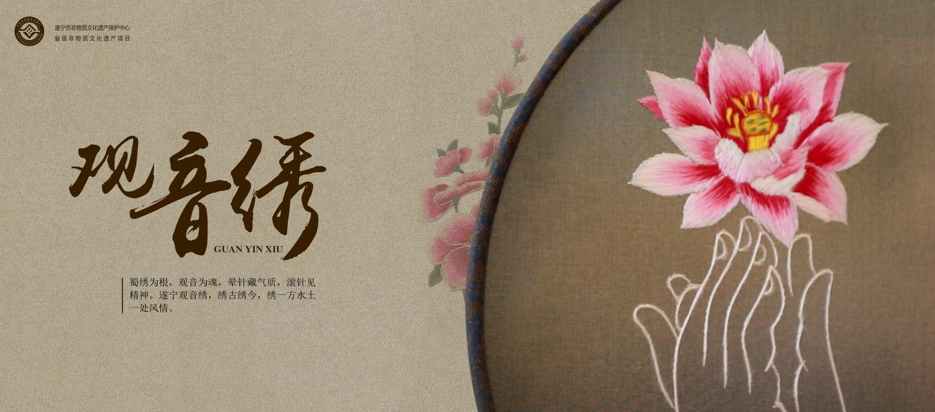 (蜀绣)观音绣
