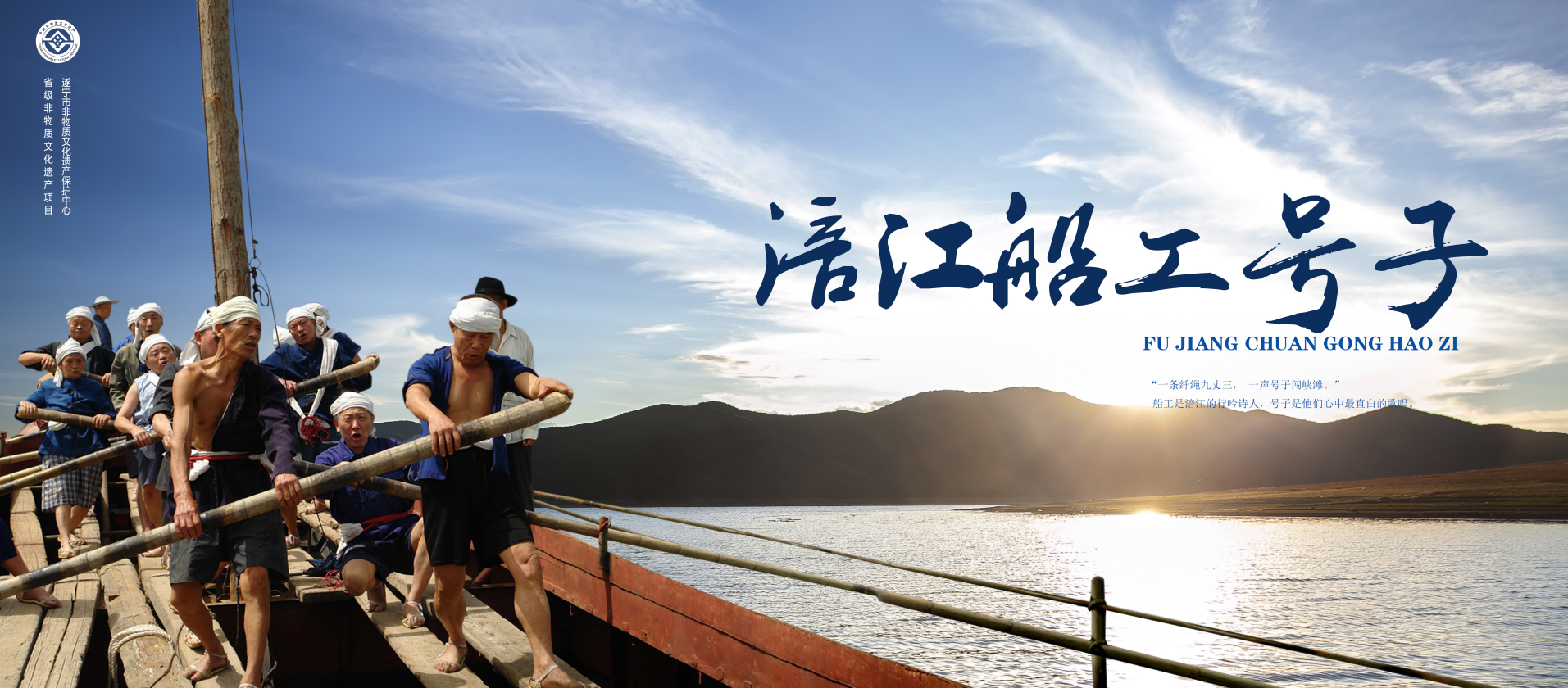 涪江船工号子