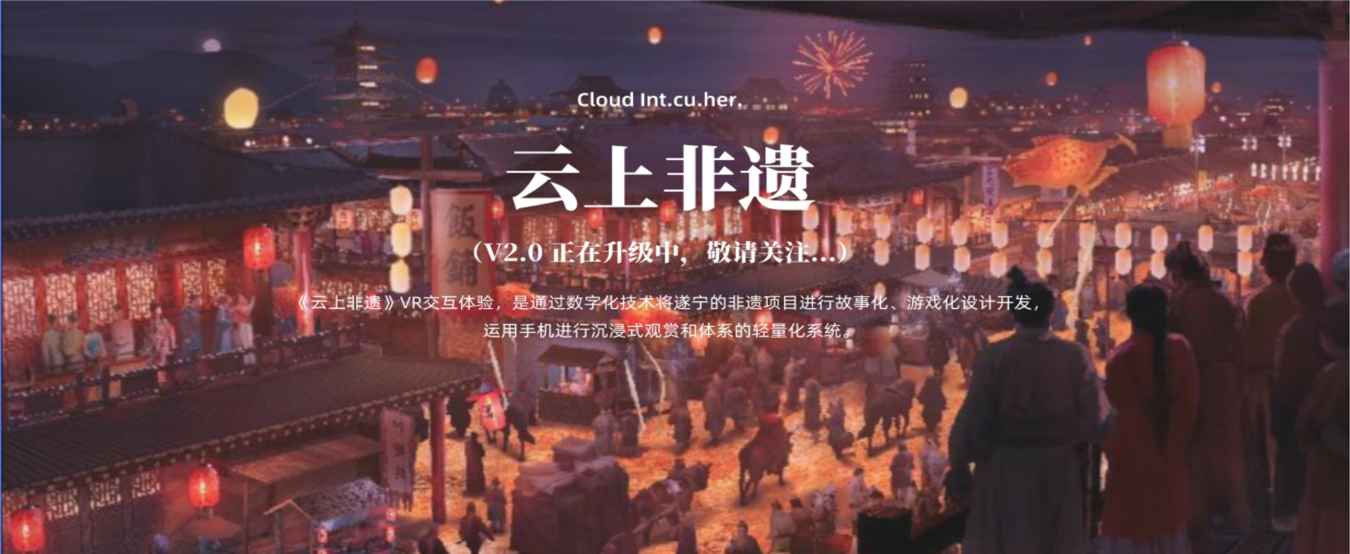 云上非遗